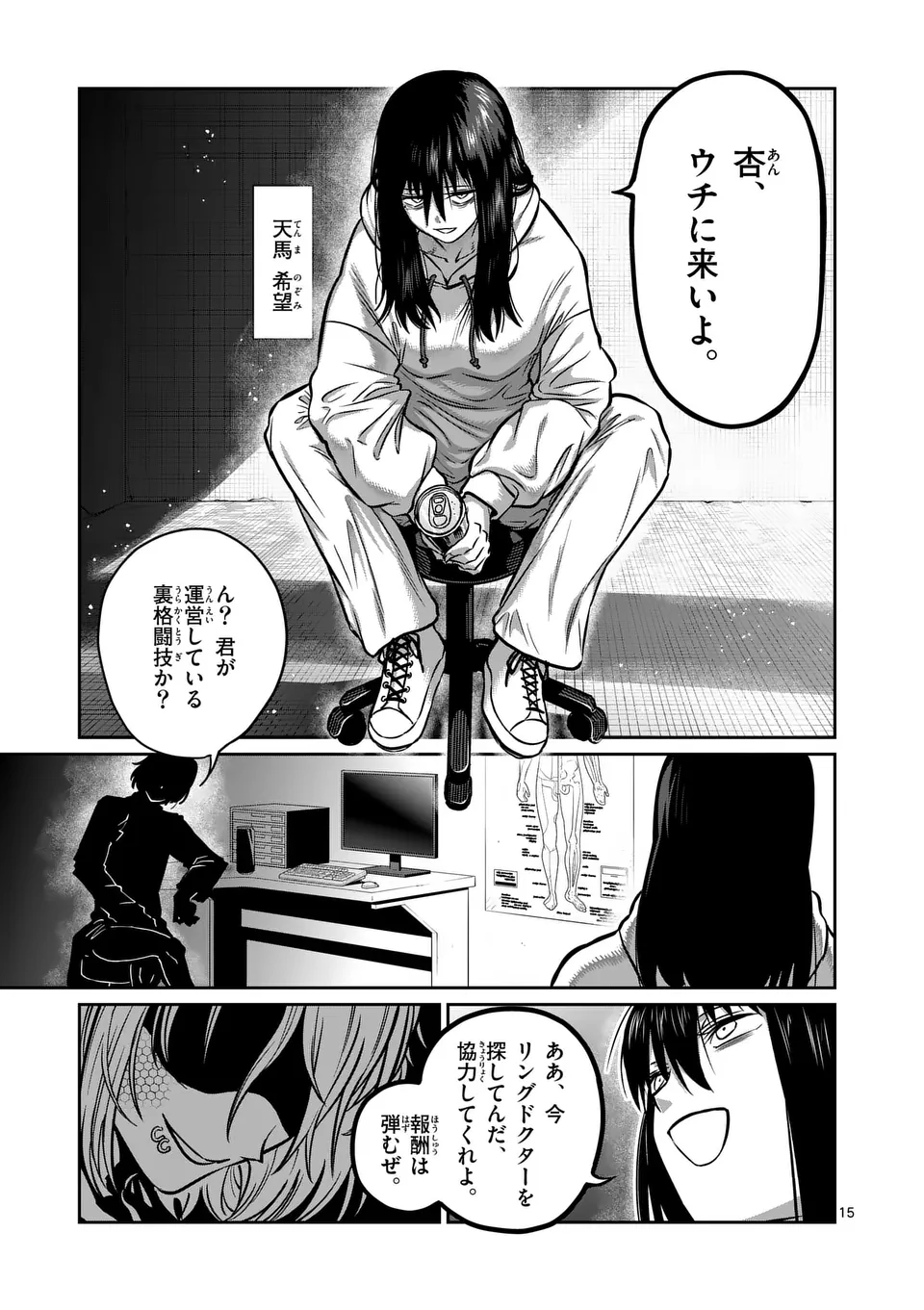 Isshou Senkin - Chapter 31 - Page 15